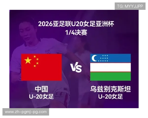 U20女足亚洲杯中国队2比1击败乌兹别克斯坦队顺利晋级半决赛并获世界杯资格